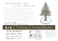 第3回 Christmas Charity Market チラシ表面